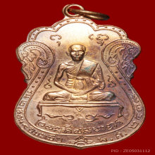 เจ้าคุณผล วัดหนัง รุ่น 2 ปี 2512 เนื้อทองแดง