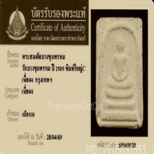 สมเด็จบางขุนพรหมปี 09 พิมพ์ใหญ่เกศทะลุซุ้มC(#38)