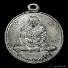 เหรียญรุ่นแรกหลวงปู่สุข วัดโพธิ์ทรายทอง เนื้ออัลปาก้า ปี2506