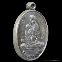 เหรียญรุ่นแรกหลวงปู่สุข วัดโพธิ์ทรายทอง เนื้ออัลปาก้า ปี2506