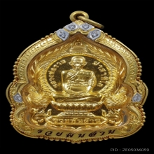 เหรียญหลวงพ่อรวย เนื้อทองคำ  รุ่นรวยพันล้าน
