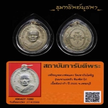 เบญจภาคี เสือมหาอำนาจ หน้าแมวใจดีมีแต่ลาภ