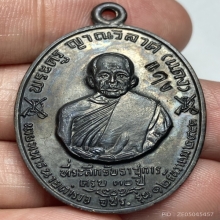 เหรียญ จปร. บล็อคหนา หลังขีด หลวงพ่อเเดง วัดเขาบันไดอิฐ  13