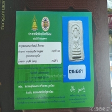 พระมงคลมหาลาภคุณแม่บุญเรือน พิมพ์คะแนน(นิยม) ปี 2499