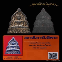 ชินราชหลวงพ่อโม นักเลงโต ไม่กล้าแหยม ปี 2457