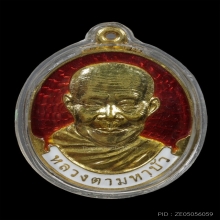 เหรียญหลวงตามหาบัว เนื้อทองคำ รุ่นแรก เบอร์12 