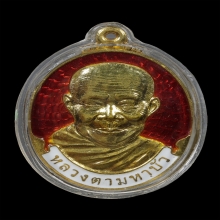 เหรียญหลวงตามหาบัว เนื้อทองคำ รุ่นแรก เบอร์12 