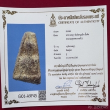 พระนางพญาพิมพ์อกนูนเล็ก