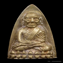 หลวงปู่ทวด หลังเตารีดใหญ่ รุ่นสร้างโรงพยาบาลโคกโพธิ์ ปี 2539