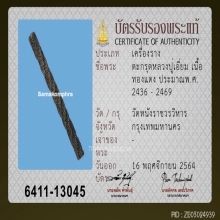 ตะกรุดยอดมงกุฏพระพุทธเจ้า หลวงปู่เอี่ยม วัดหนัง