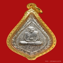 หลวงปู่เพิ่ม วัดกลางบางแก้ว เหรียญพัดยศ เนื้อเงิน 