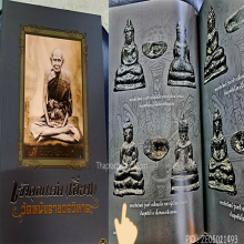 หลวงปู่เอี่ยมวัดหนัง พระชัยองค์ดาราในหนังสือพิมพ์เขื่อนเล็ก