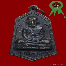 หลวงพ่อทวด หกเหลี่ยมใหญ่ แจกปีนัง ปี06 ติดรางวัลที่ 3