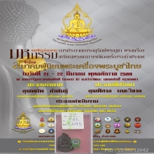 หลวงพ่อทวด หกเหลี่ยมใหญ่ แจกปีนัง ปี06 ติดรางวัลที่ 3