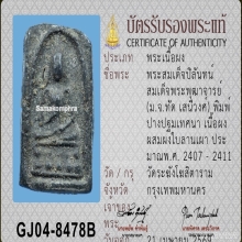 พระปิลันทน์ พิมพ์ปฐมเทศนา สวยแชมป์!!!