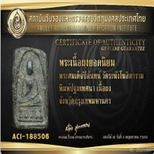 พระปิลันทน์ พิมพ์ปฐมเทศนา สวยแชมป์!!!