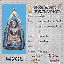 หลวงพ่อโต บางกระทิง ลงรัก เลี่ยมทอง บัตรสมาคม
