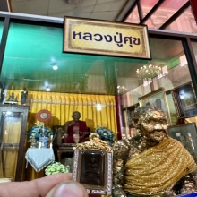 เหรียญหลวงปู่ศุขหลังเสด็จในกรมหลวงชุมพร ปี 19