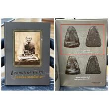 พระปิดตาข้าวตอกแตก หลวงปู่เอี่ยม วัดหนังฯ องค์ดารา