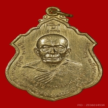 เหรียญหลวงพ่อแดง หลวงพ่อเจริญ  เนื้อทองคำ  
