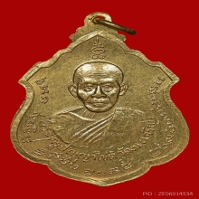 เหรียญหลวงพ่อแดง หลวงพ่อเจริญ  เนื้อทองคำ  