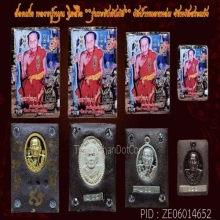 ล็อกเก็ตจัมโบ้หลวงปู่หมุน  ฐิต​สี​โล​ รุ่นระงับดับภัย ปี2558