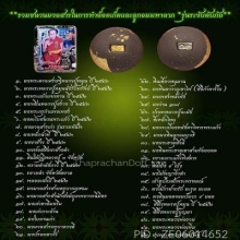 ล็อกเก็ตจัมโบ้หลวงปู่หมุน  ฐิต​สี​โล​ รุ่นระงับดับภัย ปี2558