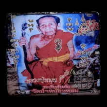 ล็อกเก็ตจัมโบ้หลวงปู่หมุน  ฐิต​สี​โล​ รุ่นระงับดับภัย ปี2558