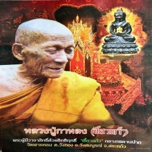 เหรียญพยัคฆ์ 5 พลัง หลวงปู่กาหลง เขี้ยวแก้ว เลข 567