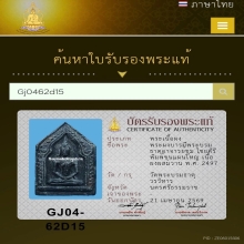  ขุนแผน อาจารย์ชุม พิมพ์ใหญ่ เนื้อผงผสมว่าน พ.ศ. 2497
