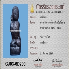 >>>..,นางกวักไม้แกะ หลวงพ่อเหลือ วัดสาวชะโงก พอน่ารัก