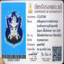 เหรียญรุ่นแรกสมเด็จฯธงชัย ปี45