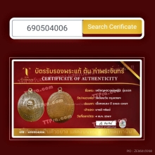 เหรียญรุ่นแรกหลวงพ่อหรุ่นวัดอัมพวันปี2465 ...#2