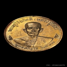 เหรียญกลมใหญ่รุ่น 3 (จิ๊กโก๋) หลวงปู่โต๊ะ ปี 2512 บล็อก 2