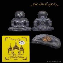 เทวดาน้อย อาจารย์ต้อม วัดท่าสะแบง ร้อยเอ็ด