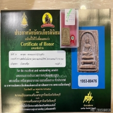 สมเด็จข้าวก้นบาตร หลวงพ่อวิริยังค์ (2)