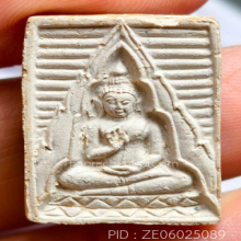 พระของขวัญวัดปากน้ำรุ่น 4