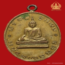 เหรียญหลวงพ่อโบสถ์น้อย วัดอัมรินทราราม กะไหล่ทอง