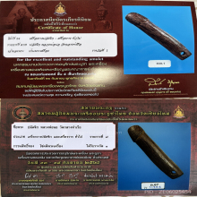 >>>..,ปลัดขิกหลวงพ่อนอ วัดกลางท่าเรือ ไม้คูณ แชมป์!!!