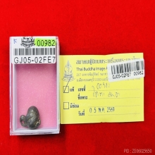 พระปิดตาปักเป้า ลพ.ดำ วัดกุฎี