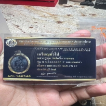 เหรียญหลวงปู่สุข วัดโพธิ์ทรายทอง บล๊อกกลาก 2 รุ่น สาม