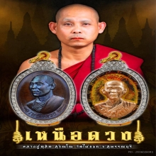 หลวงปู่ดุสิต วัดไผ่แขก เนื้อทองคำ รุ่นเหนือดวง มีจาร No.2