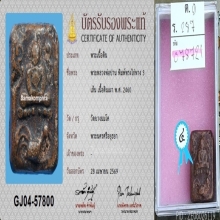 หลวงพ่อปาน วัดบางนมโค พิมพ์ทรงไก่หางสามเส้น(ที่4)+บัตรสมาคม