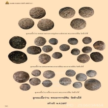 ลูกอมเนื้อว่านหลวงปู่ทวด ปี2497 วัดช้างให้ สวยแชมป์