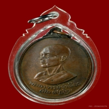 เหรียญรุ่นแรก หลวงพ่อจำเนียร สำนักสงฆ์ถ้ำเสือ ปี2519
