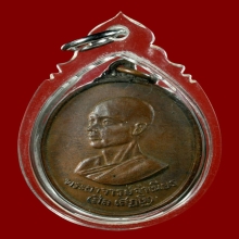 เหรียญรุ่นแรก หลวงพ่อจำเนียร สำนักสงฆ์ถ้ำเสือ ปี2519