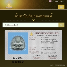  พระปิดตาหลวงปู่โต๊ะ พิมพ์กนกข้าง เนื้อผงใบลาน พ.ศ.2522
