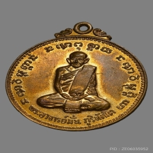 เหรียญหลวงปู่มั่น ภูริทัตโต วัดเจดีย์หลวง ปี2514 (100ปี)