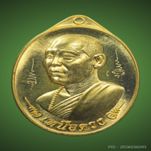 เหรียญหลวงปู่ดุสิต เนื้อทองคำนำฤกษ์ รุ่นเหนือดวง มีจาร No.3
