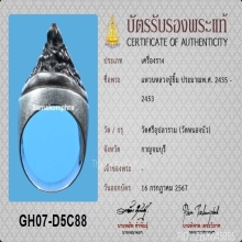 แหวนพิรอด หลวงปู่ยิ้ม วัดหนองบัว
